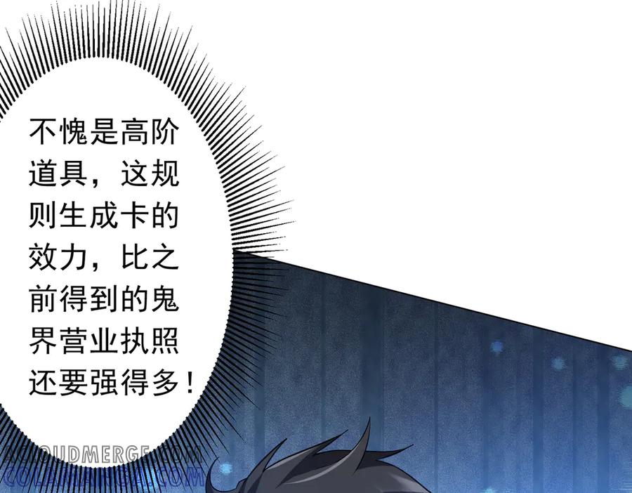《全球惊悚：开局万亿冥币》第251话 雷霆手段！ 第53页