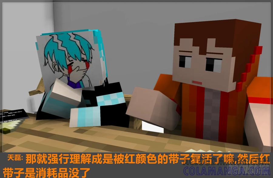 《我的世界：晨曦传记番外》摄影棚日常13 第16页