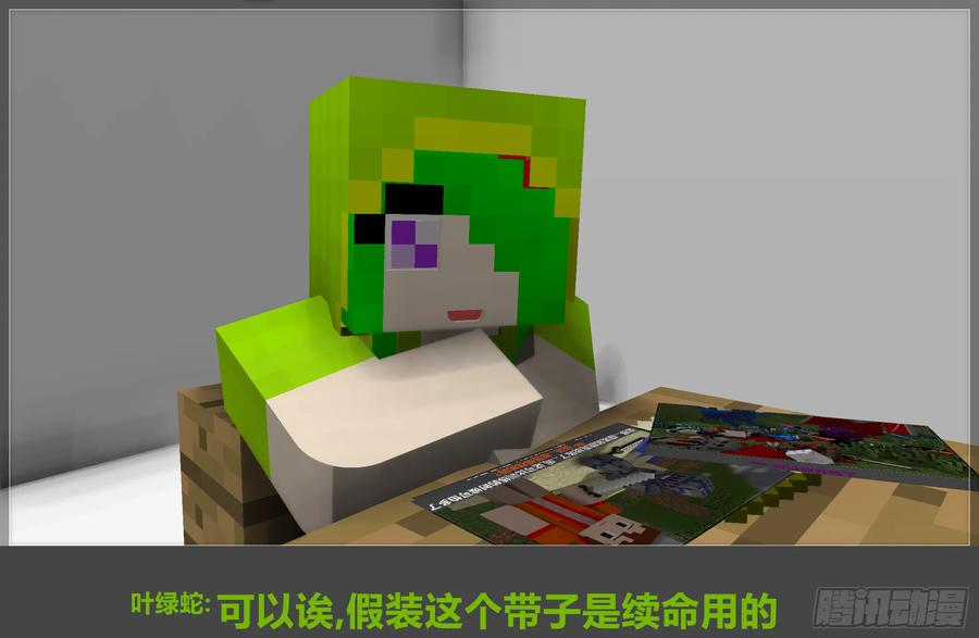 《我的世界：晨曦传记番外》摄影棚日常13 第17页