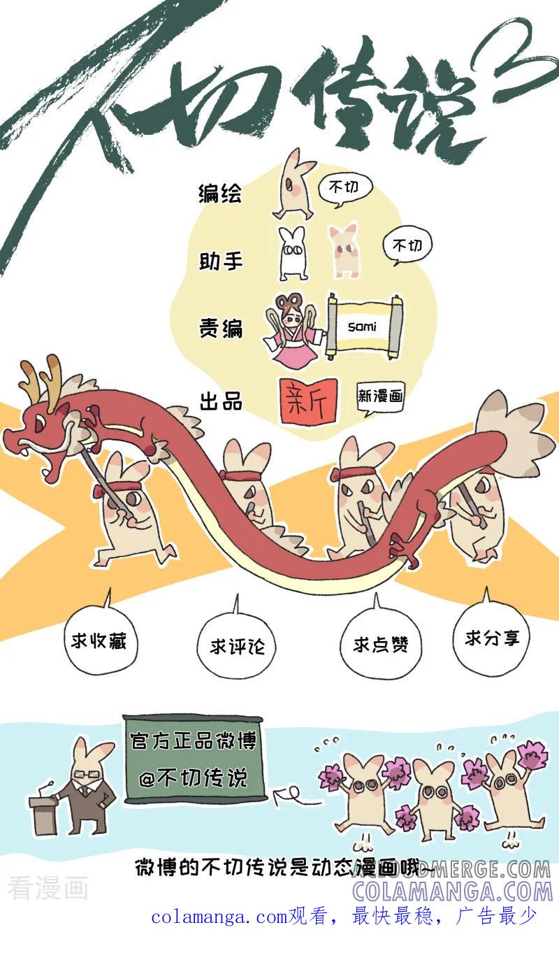 《不切传说》第28话 十二时辰 第9页