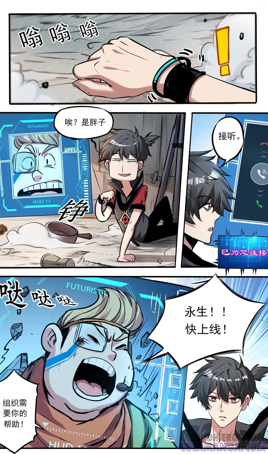 《异度深渊-重启纪元》1 第11页