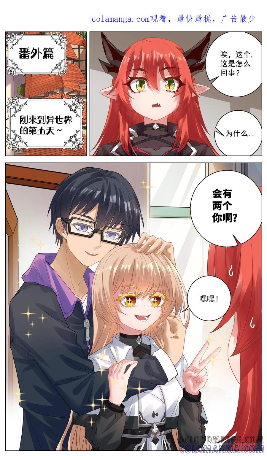 《奇幻世界过客》番外篇 穿越后的第五天 第1页