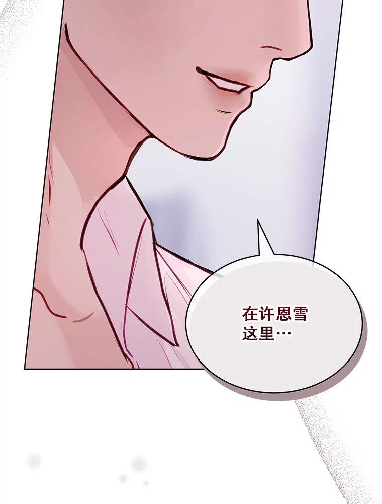 《白色绯闻》0.序章 第32页