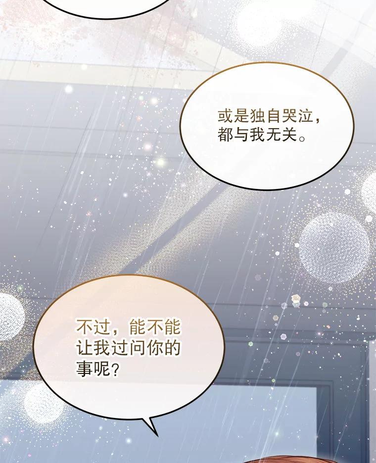 《白色绯闻》9.提出辞职 第69页