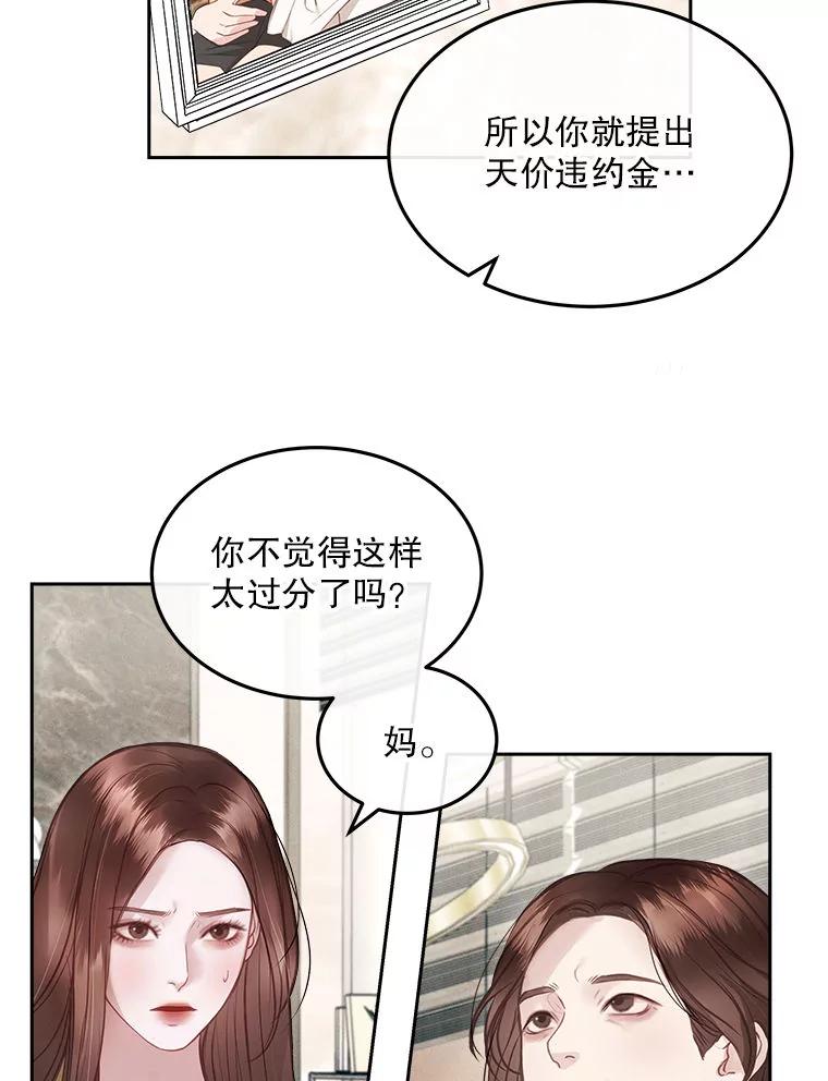 《白色绯闻》9.提出辞职 第8页