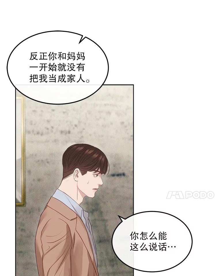 《白色绯闻》9.提出辞职 第51页