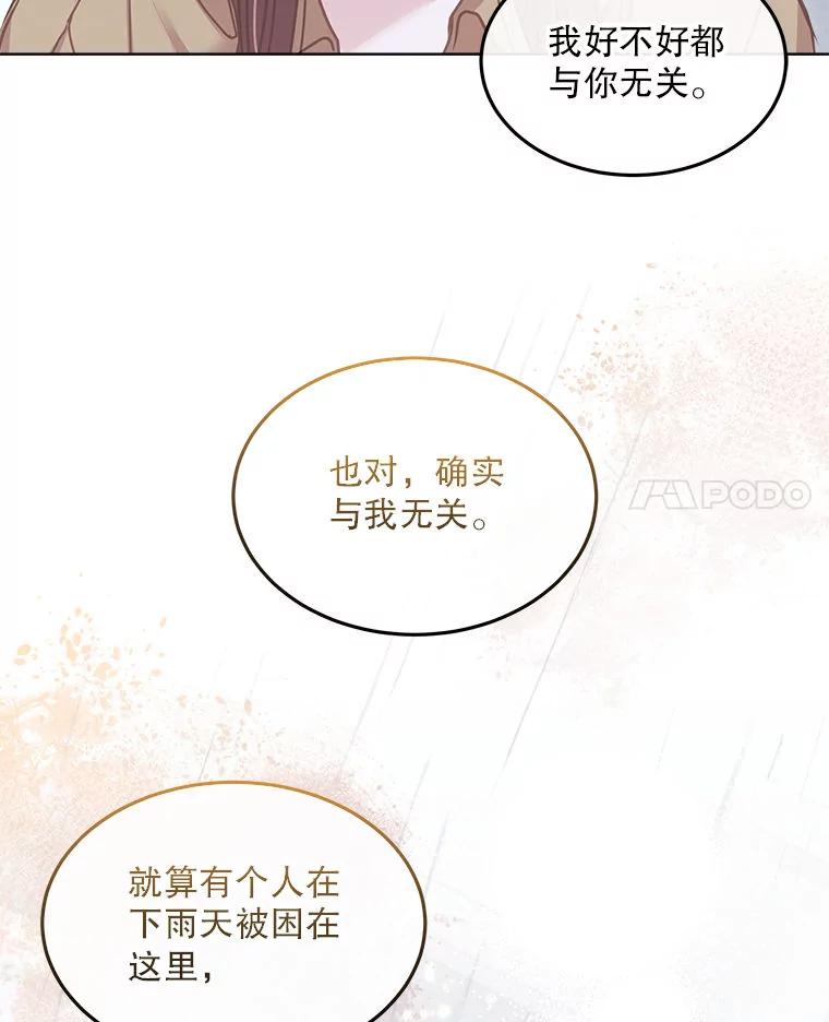 《白色绯闻》9.提出辞职 第68页