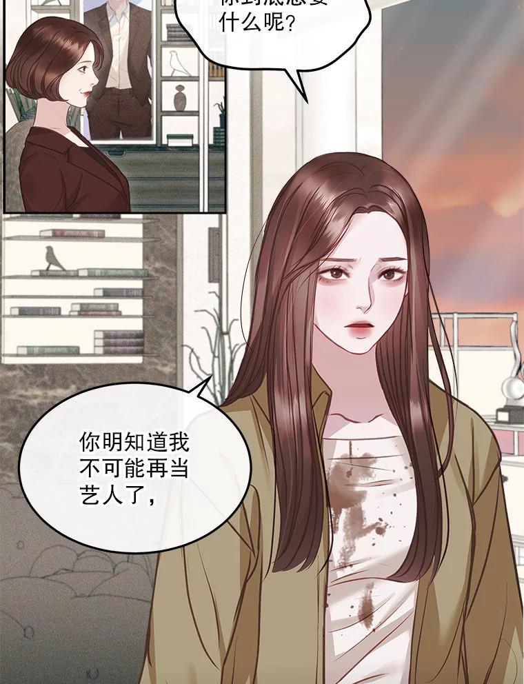《白色绯闻》9.提出辞职 第12页