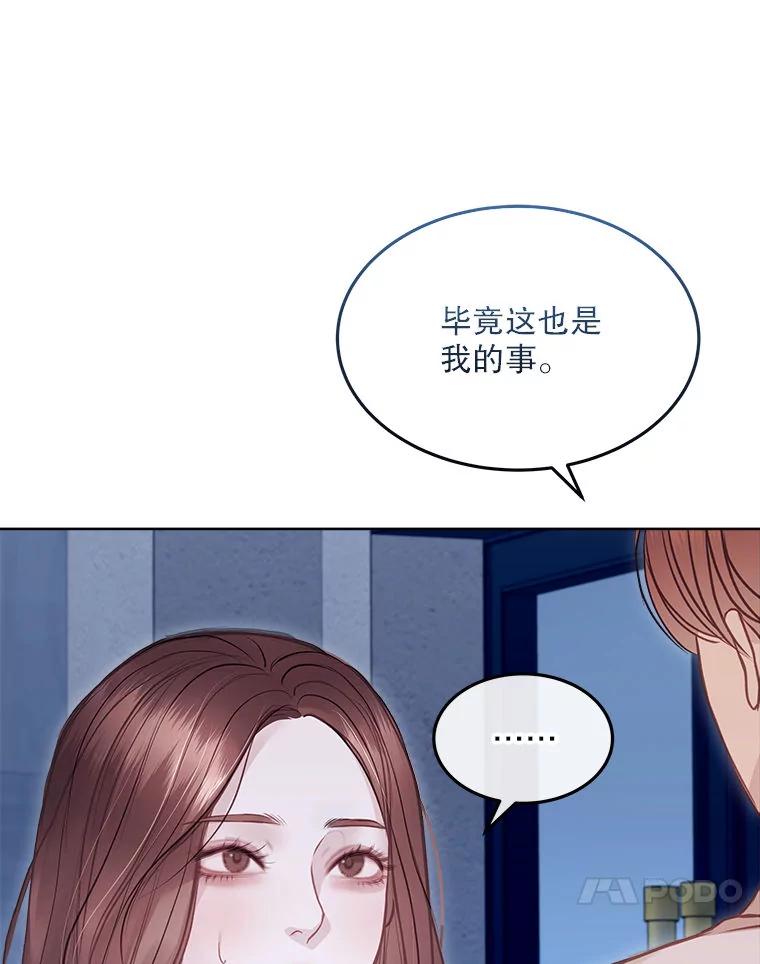 《白色绯闻》9.提出辞职 第71页