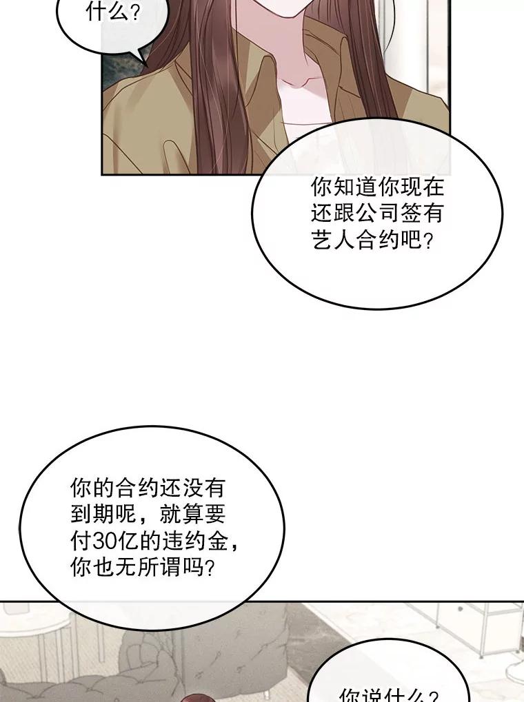 《白色绯闻》9.提出辞职 第5页