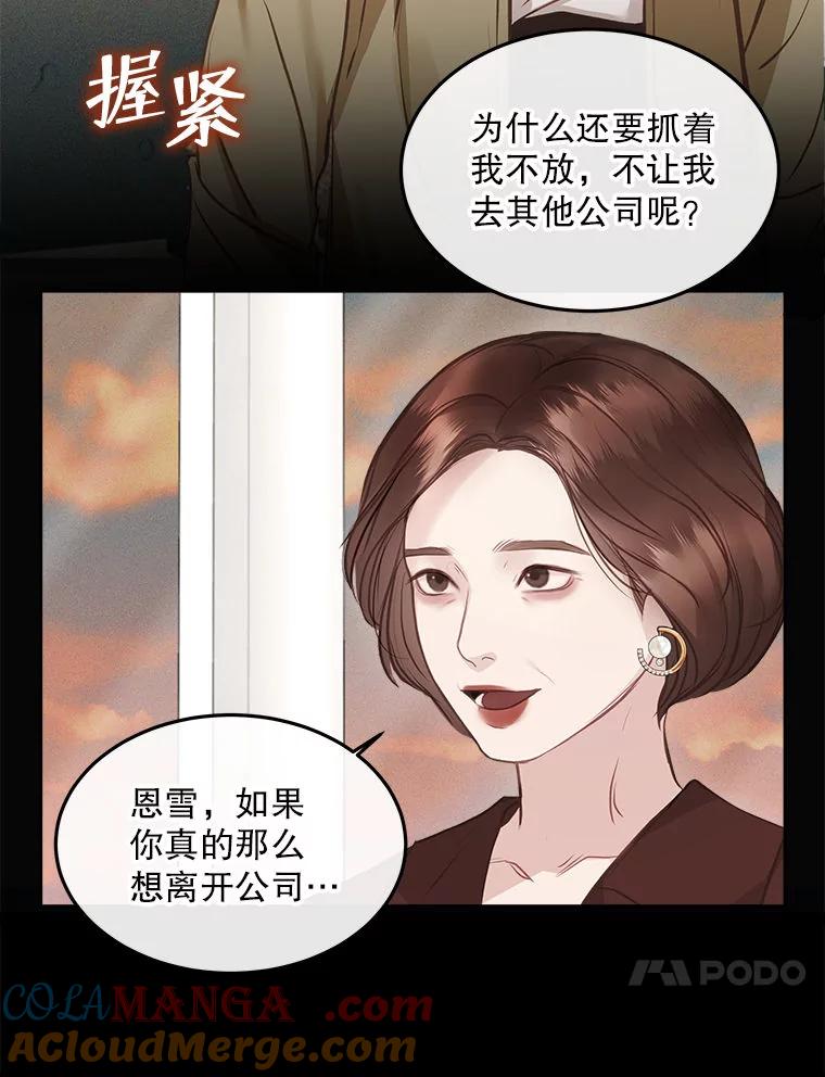 《白色绯闻》9.提出辞职 第13页