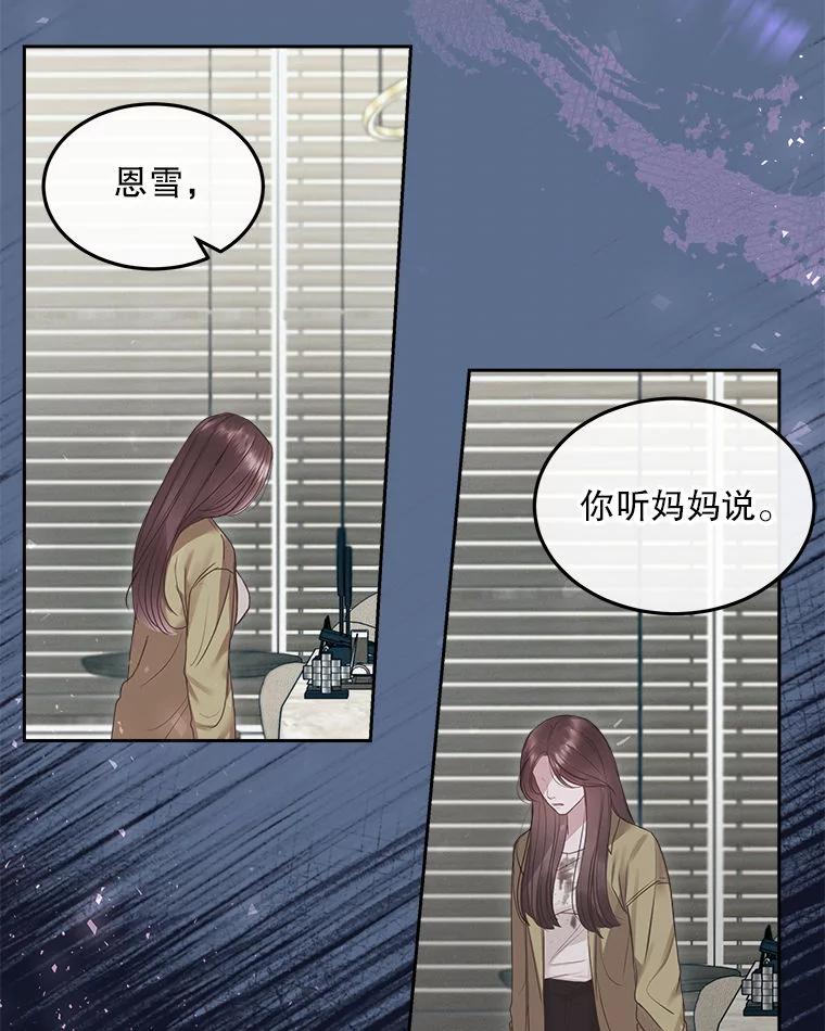 《白色绯闻》9.提出辞职 第23页