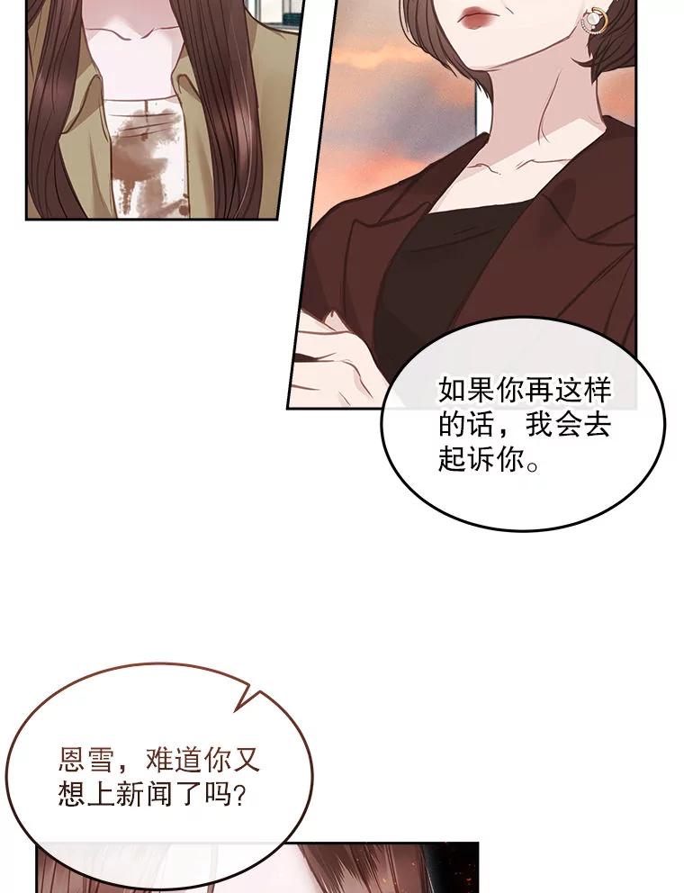 《白色绯闻》9.提出辞职 第9页