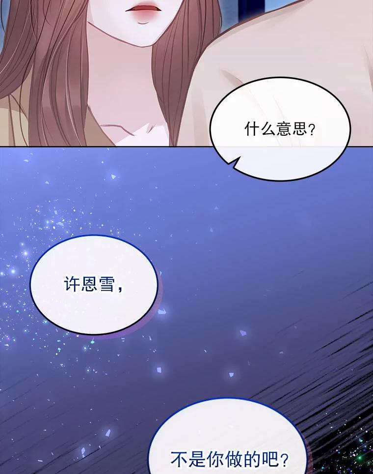 《白色绯闻》9.提出辞职 第72页