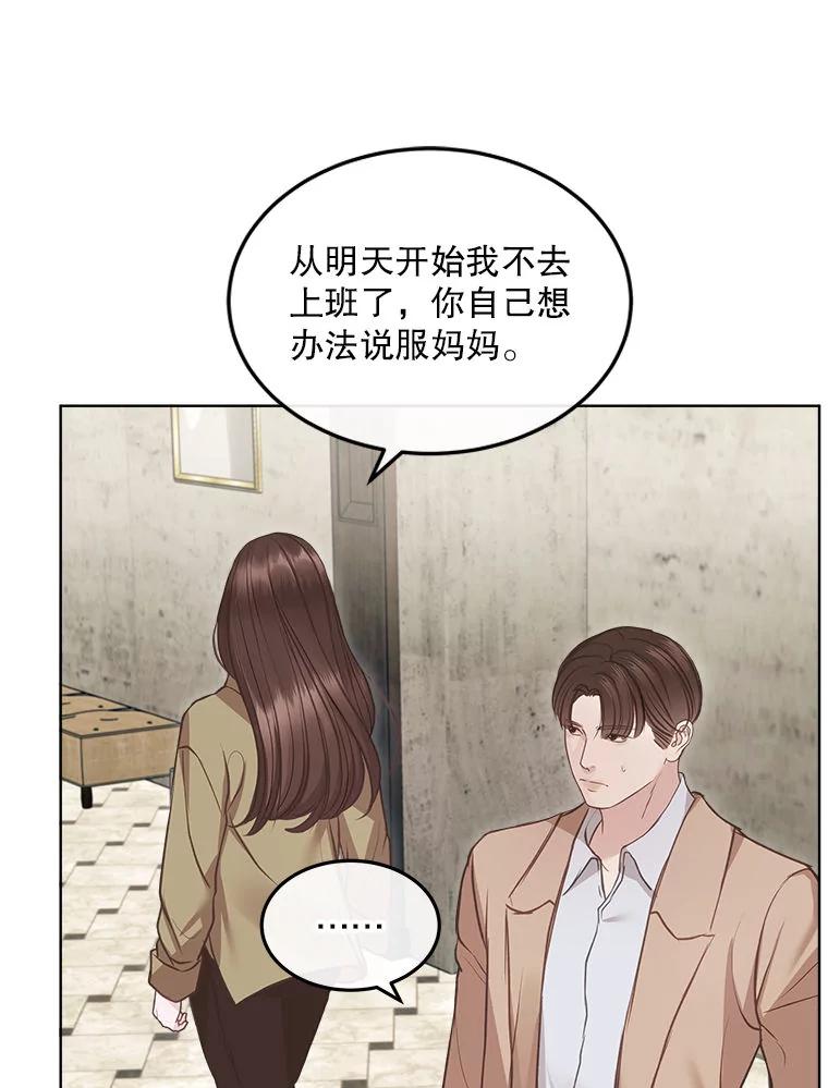 《白色绯闻》9.提出辞职 第56页