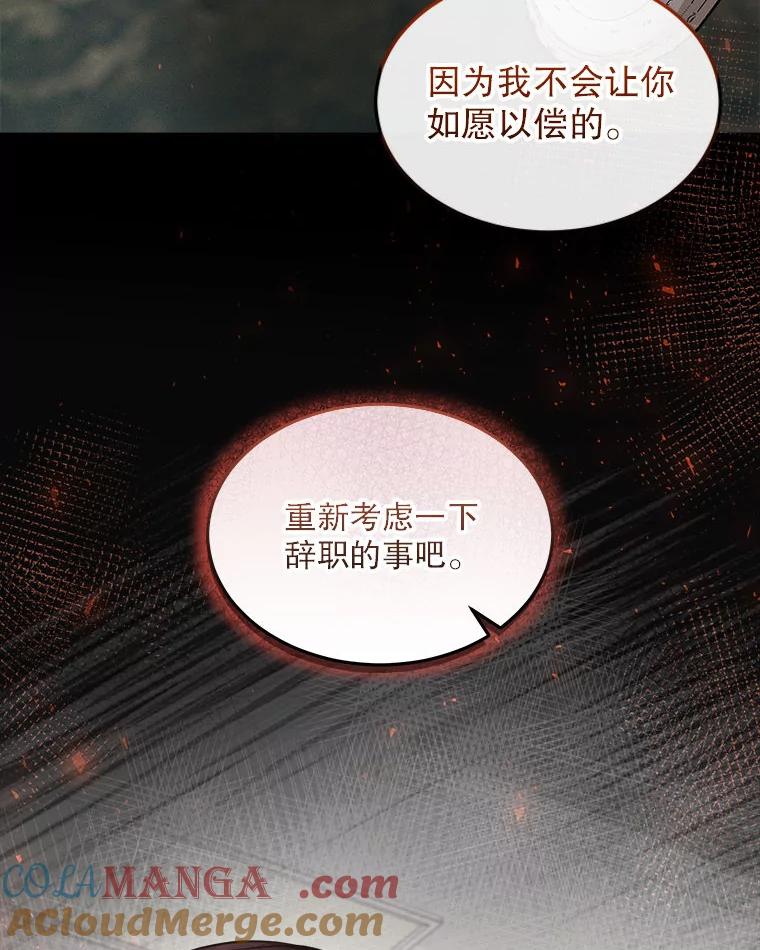 《白色绯闻》9.提出辞职 第25页