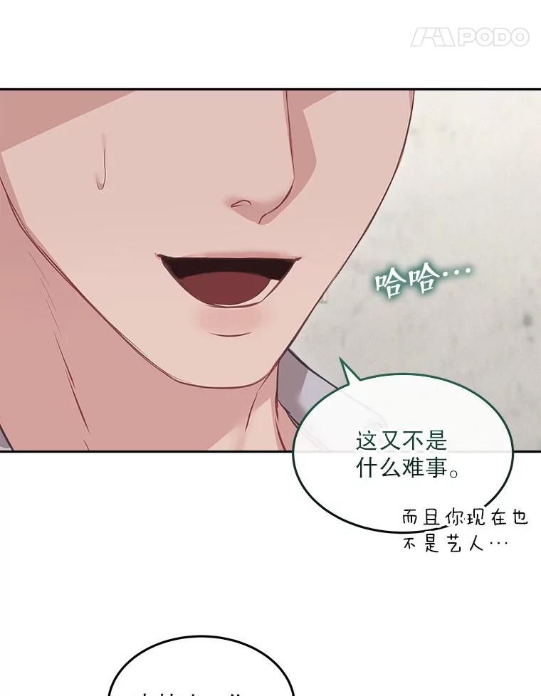 《白色绯闻》9.提出辞职 第45页
