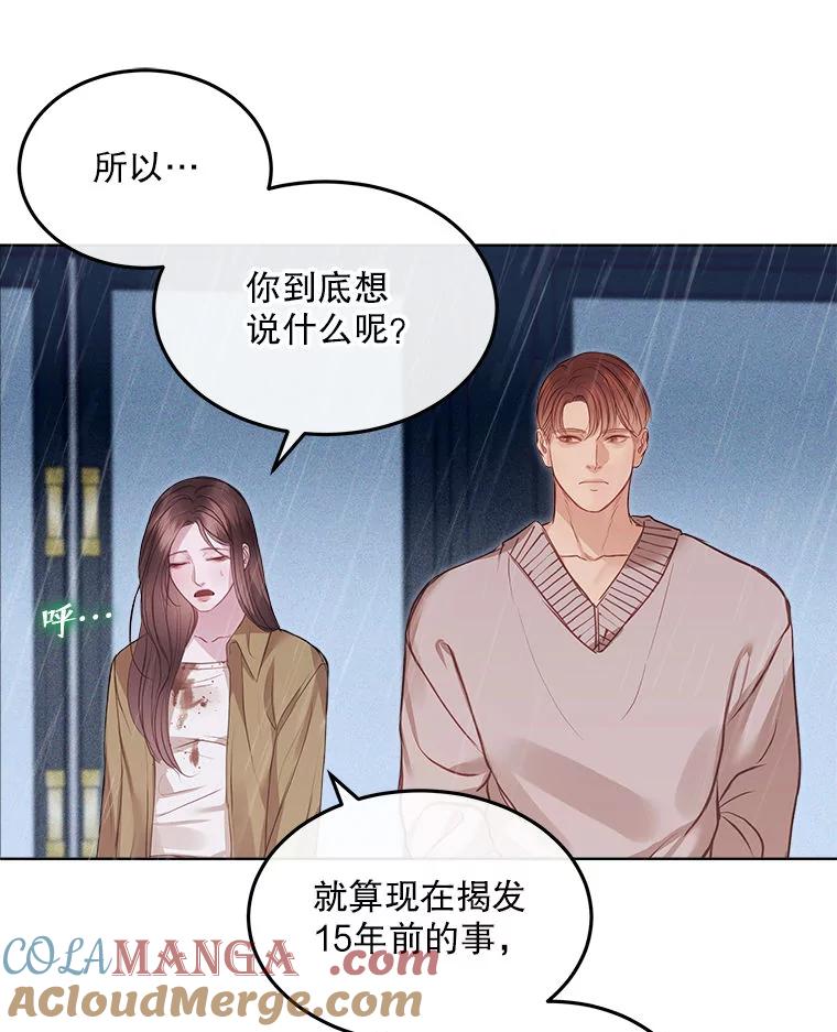 《白色绯闻》10.新的机会 第16页