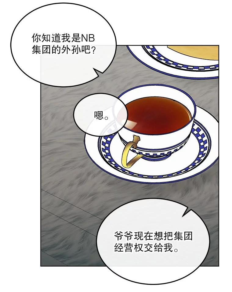 《白色绯闻》10.新的机会 第74页
