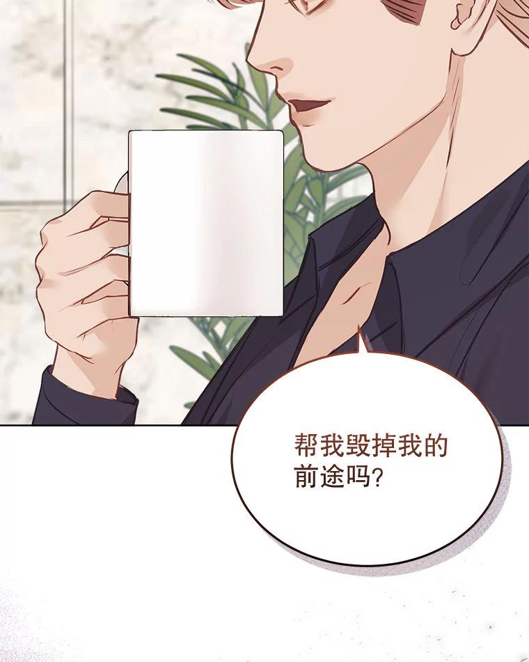 《白色绯闻》10.新的机会 第83页