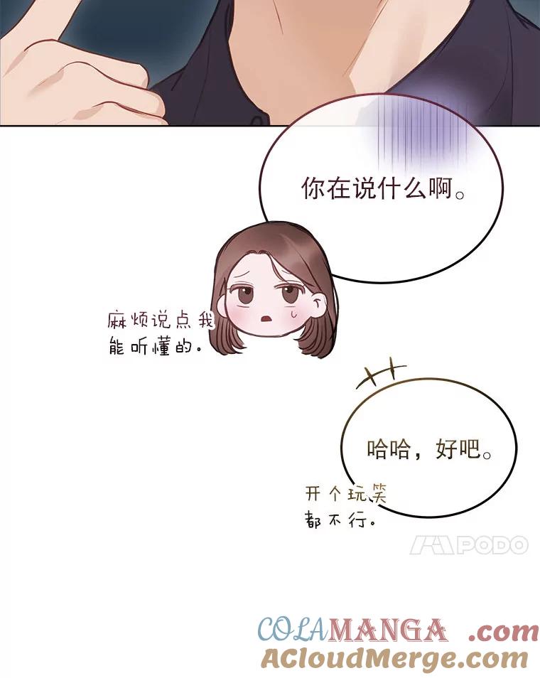《白色绯闻》10.新的机会 第73页