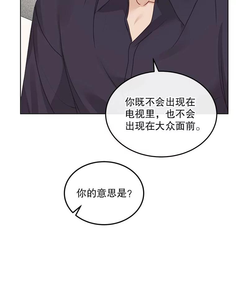 《白色绯闻》10.新的机会 第71页