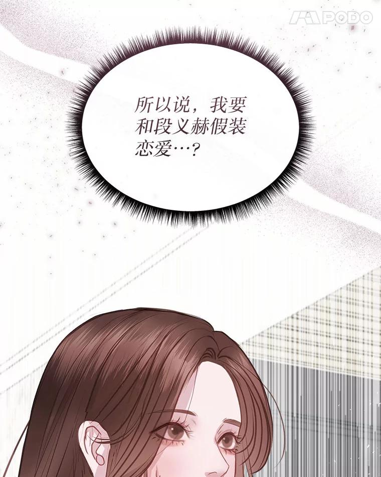 《白色绯闻》10.新的机会 第84页