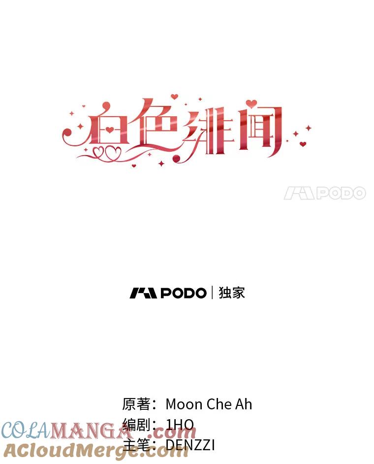 《白色绯闻》10.新的机会 第4页