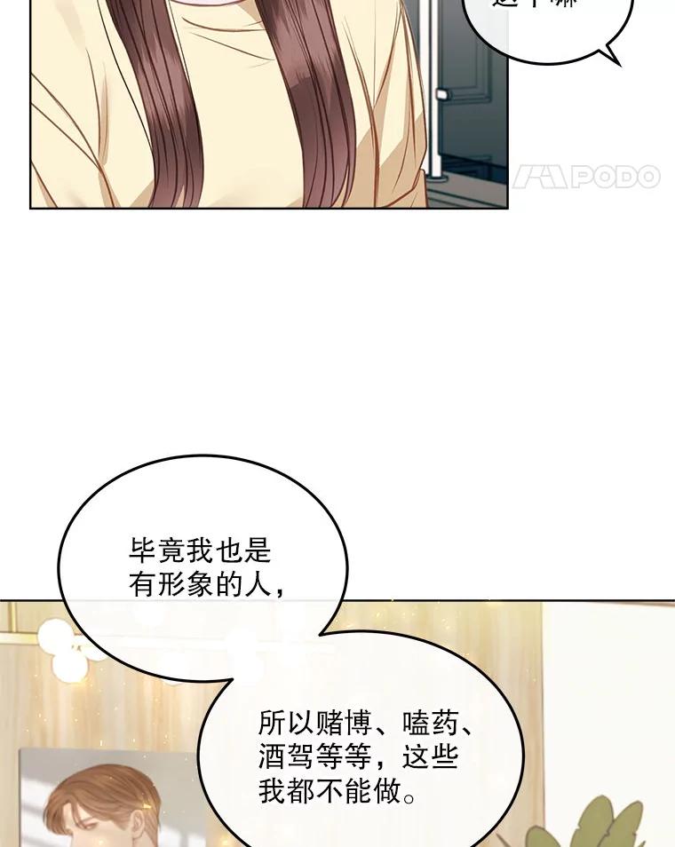 《白色绯闻》10.新的机会 第77页