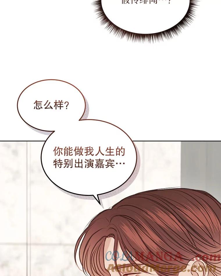《白色绯闻》10.新的机会 第82页