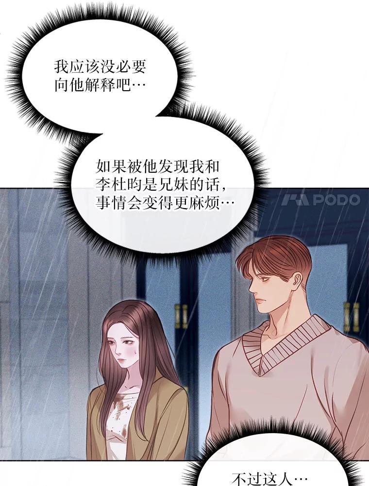 《白色绯闻》10.新的机会 第14页