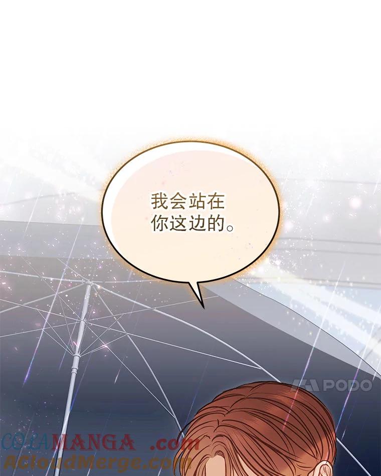《白色绯闻》10.新的机会 第31页