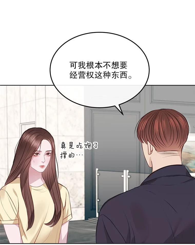 《白色绯闻》10.新的机会 第75页