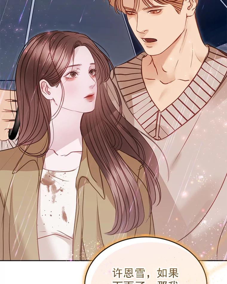 《白色绯闻》10.新的机会 第32页