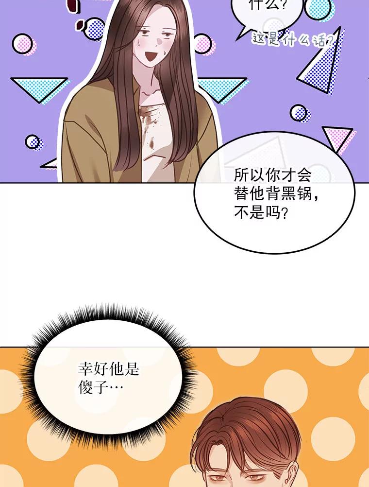 《白色绯闻》10.新的机会 第12页