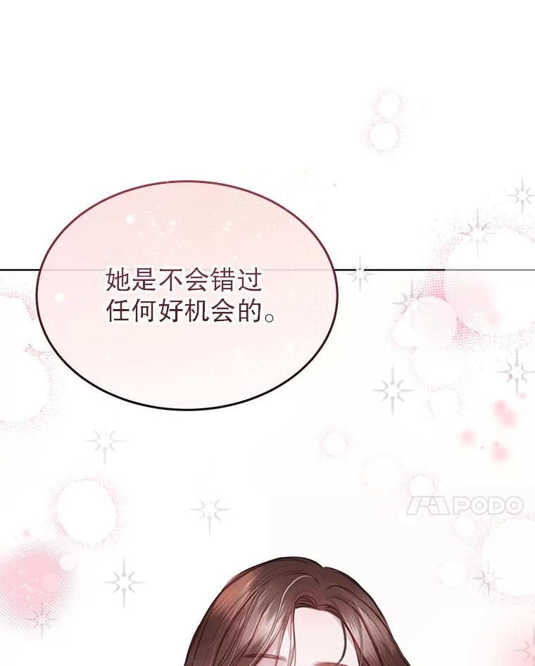 《白色绯闻》10.新的机会 第59页