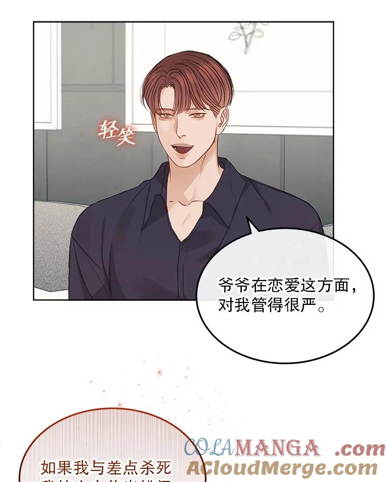 《白色绯闻》10.新的机会 第79页