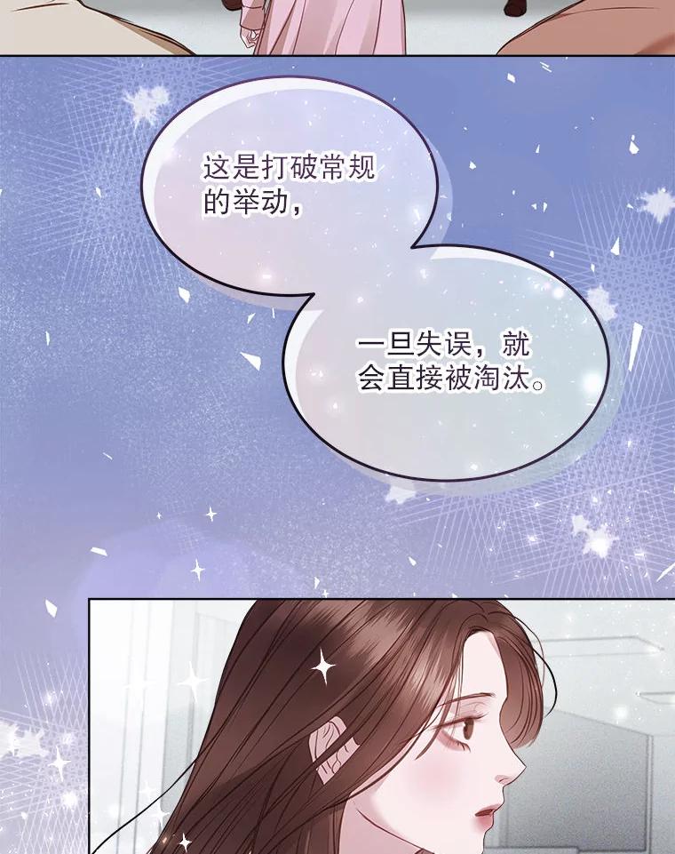 《白色绯闻》10.新的机会 第53页
