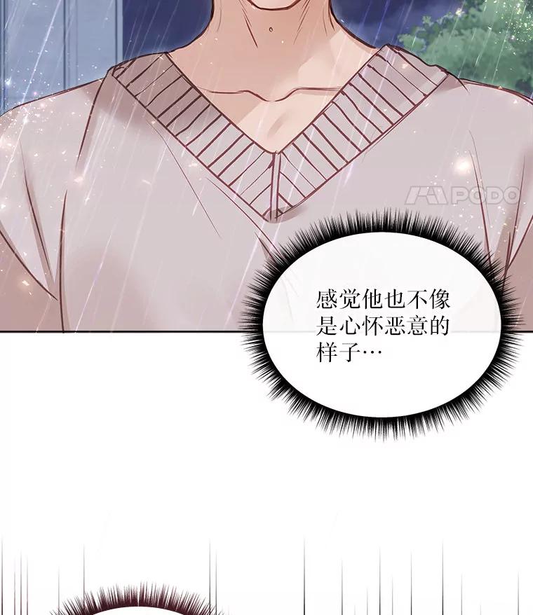 《白色绯闻》10.新的机会 第42页