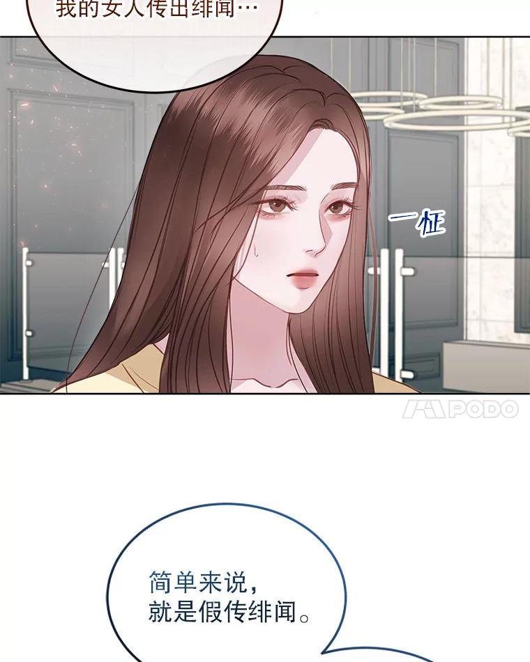 《白色绯闻》10.新的机会 第80页