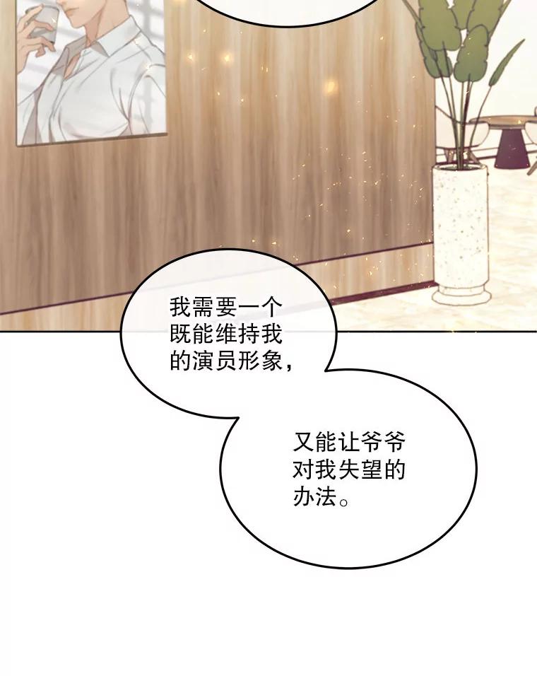 《白色绯闻》10.新的机会 第78页