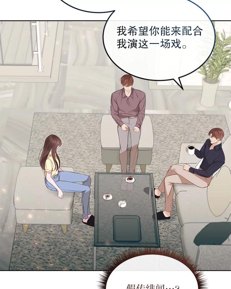 《白色绯闻》10.新的机会 第81页