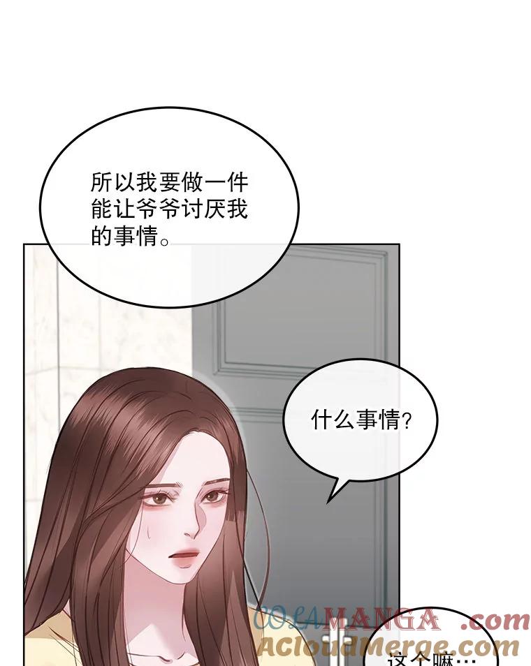 《白色绯闻》10.新的机会 第76页