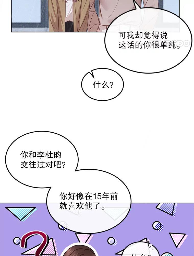 《白色绯闻》10.新的机会 第11页