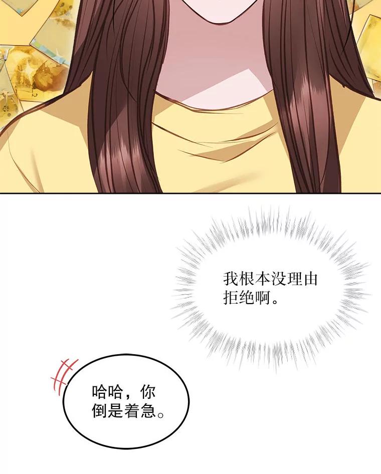《白色绯闻》11.接受提议 第43页
