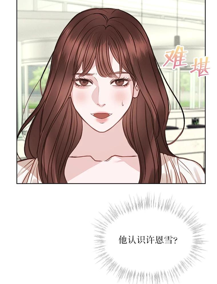 《白色绯闻》11.接受提议 第83页