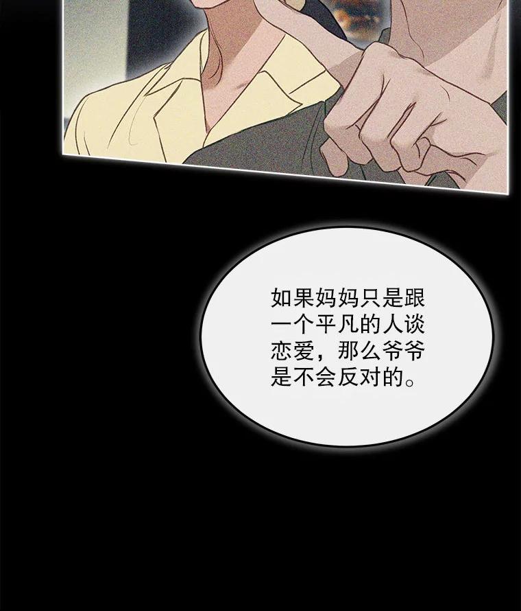 《白色绯闻》11.接受提议 第14页