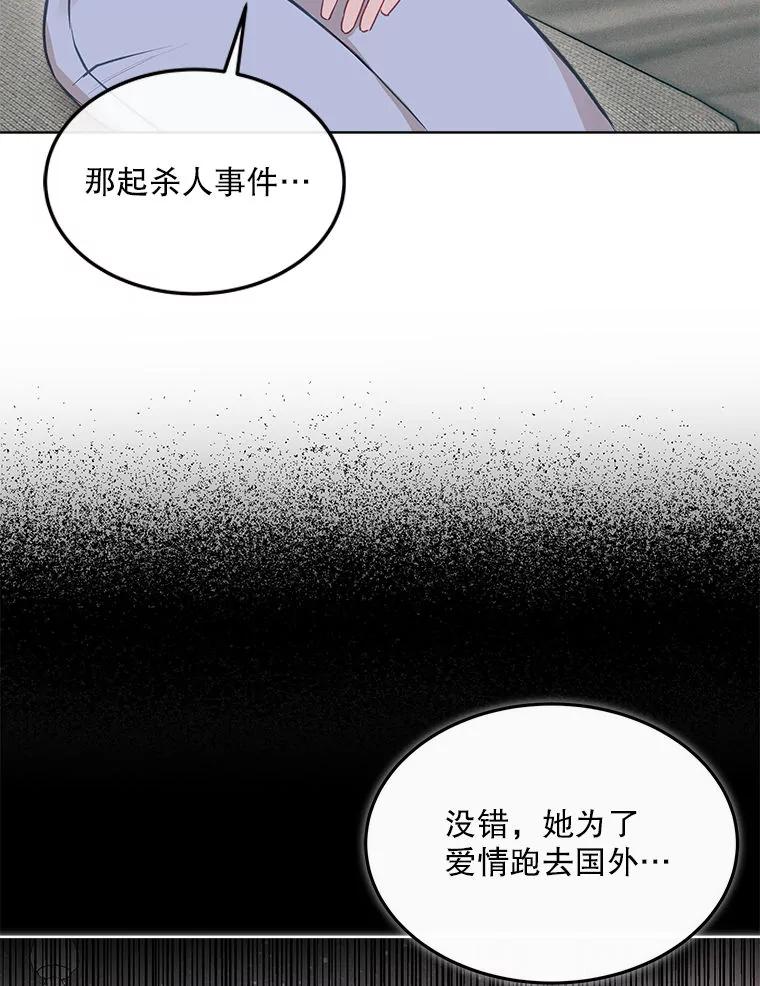 《白色绯闻》11.接受提议 第19页