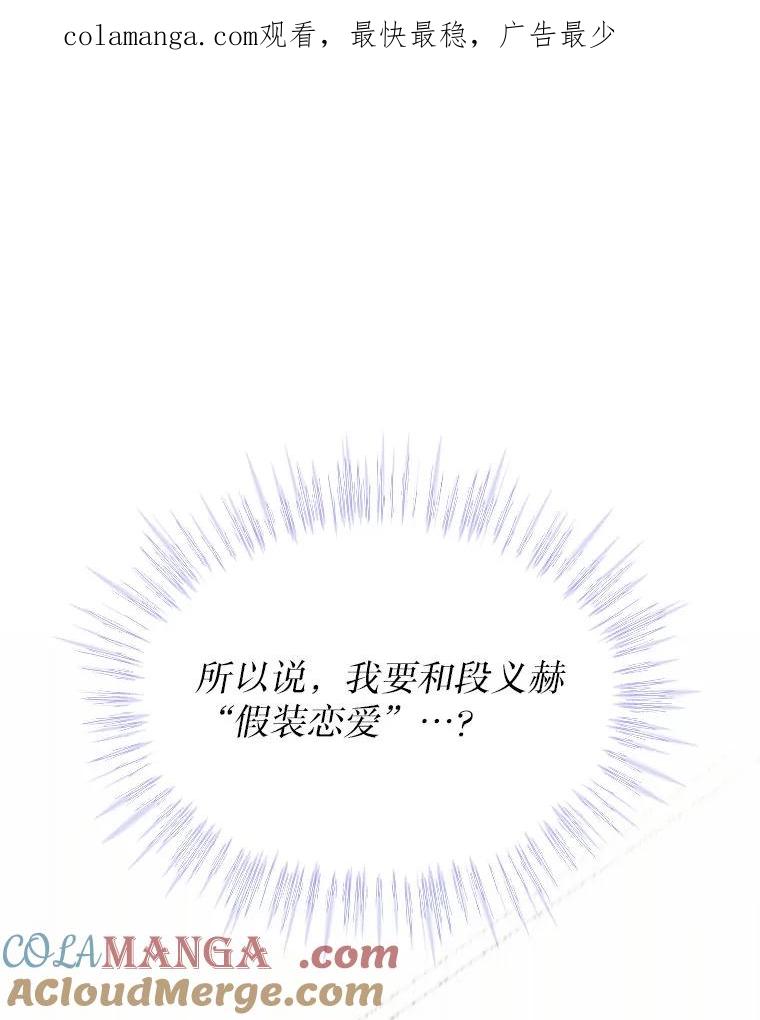 《白色绯闻》11.接受提议 第1页