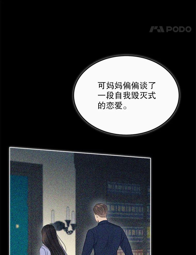 《白色绯闻》11.接受提议 第15页